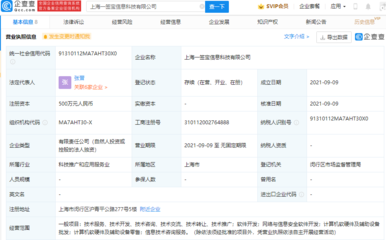 e签宝于上海成立新公司,经营范围含网络与信息安全软件开发等
